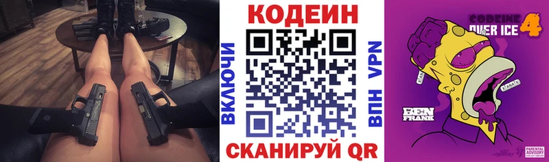 купить Рузаевка Кодеиновый сироп Lean напиток Lean (лин)